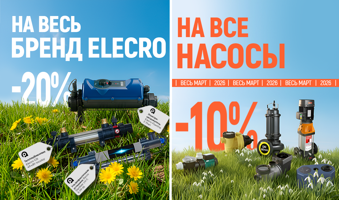 Мартовские Скидки!