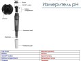 Тестер Kokido K977CS цифровой рН-метр