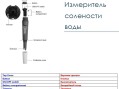 Тестер Kokido K975CS цифровой солеметр