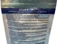 Хлоритэкс - хлор для бассейна в гранулах 0,2 кг.