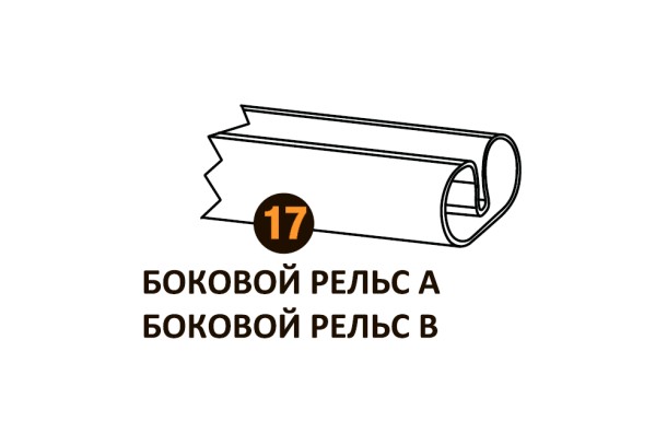 Боковой рельс A (1300mm) Starmatrix Premium 22001017 Боковой рельс A (1300mm) Starmatrix Premium 22001017