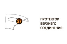 Протектор верх.соедин. Starmatrix Premium (7038) 20001013