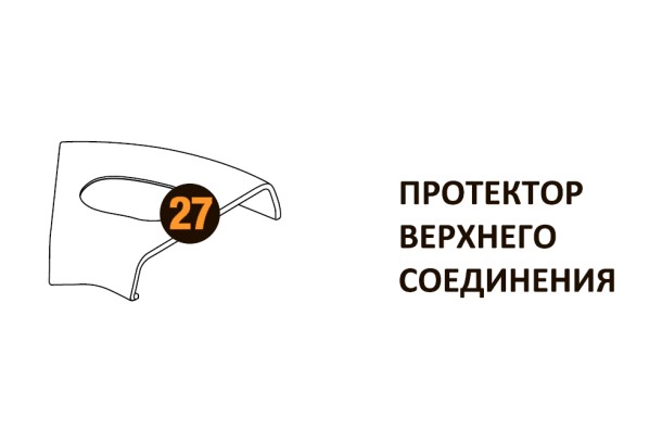 Протектор верх.соедин. Starmatrix Premium (Wood) 20001013 Протектор верх.соедин. Starmatrix Premium (Wood) 20001013